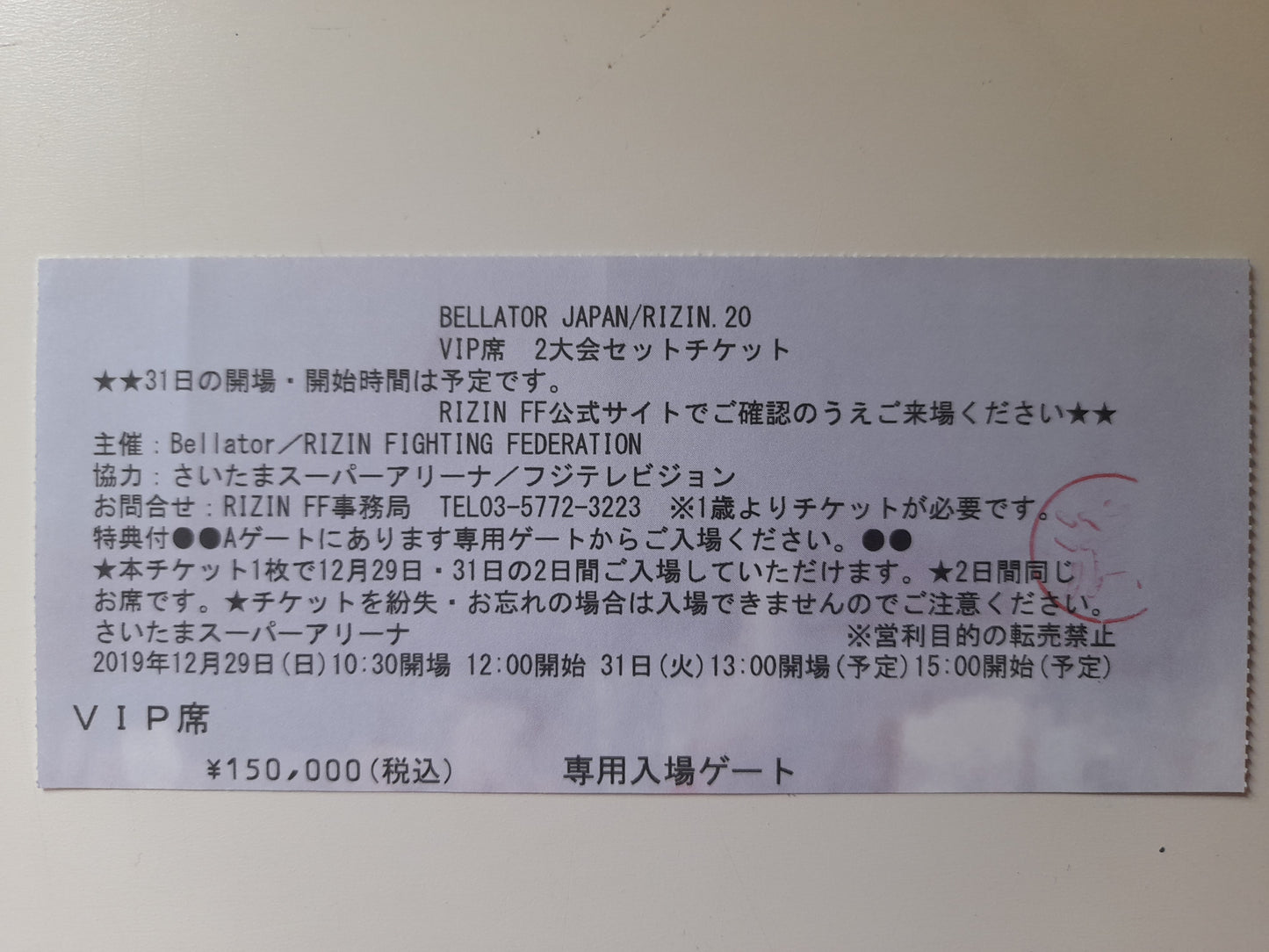 RIZIN 20 / BELLATOR 237 Japan 2019 Official VIP Event Ticket