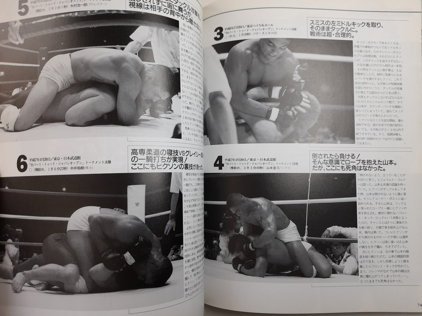 KRS PRIDE Fighting Championship 1 Official Guide Book (1997)