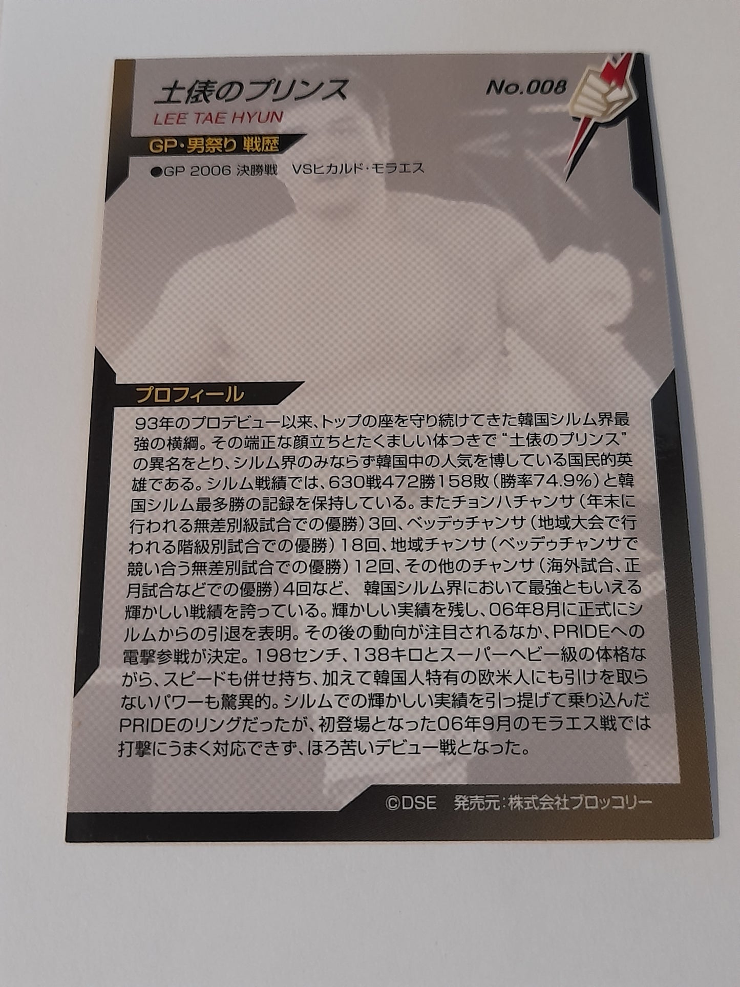 Pride FC DSE 2006 Official Trading Card - #008 Tae Hyun Lee