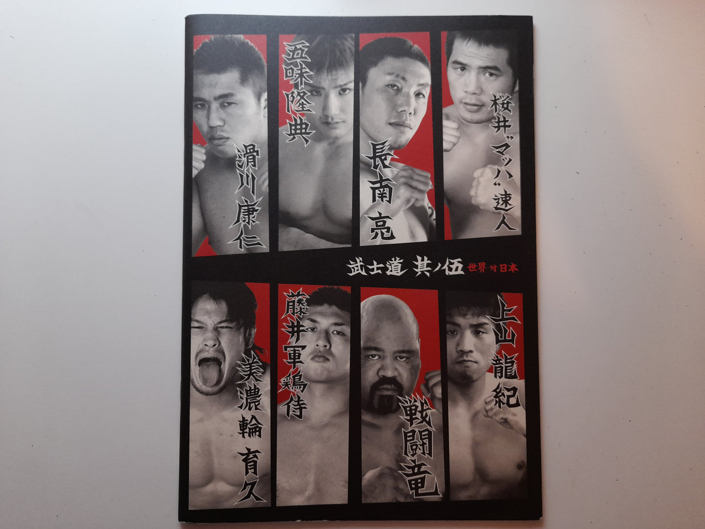 Pride Fighting Championship Bushido 5 (2004) - Official Event Program