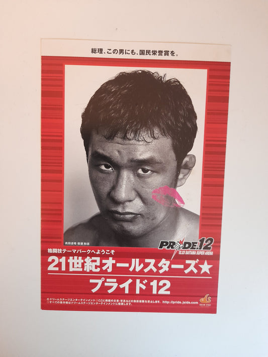 Pride Fighting Championship Postcard - Pride 12 Kazushi Sakuraba