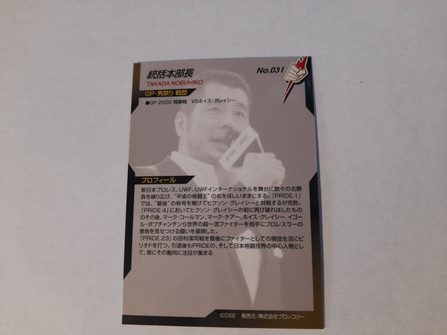 Pride FC DSE 2006 Official Trading Card - #31 Nobuhiko Takada