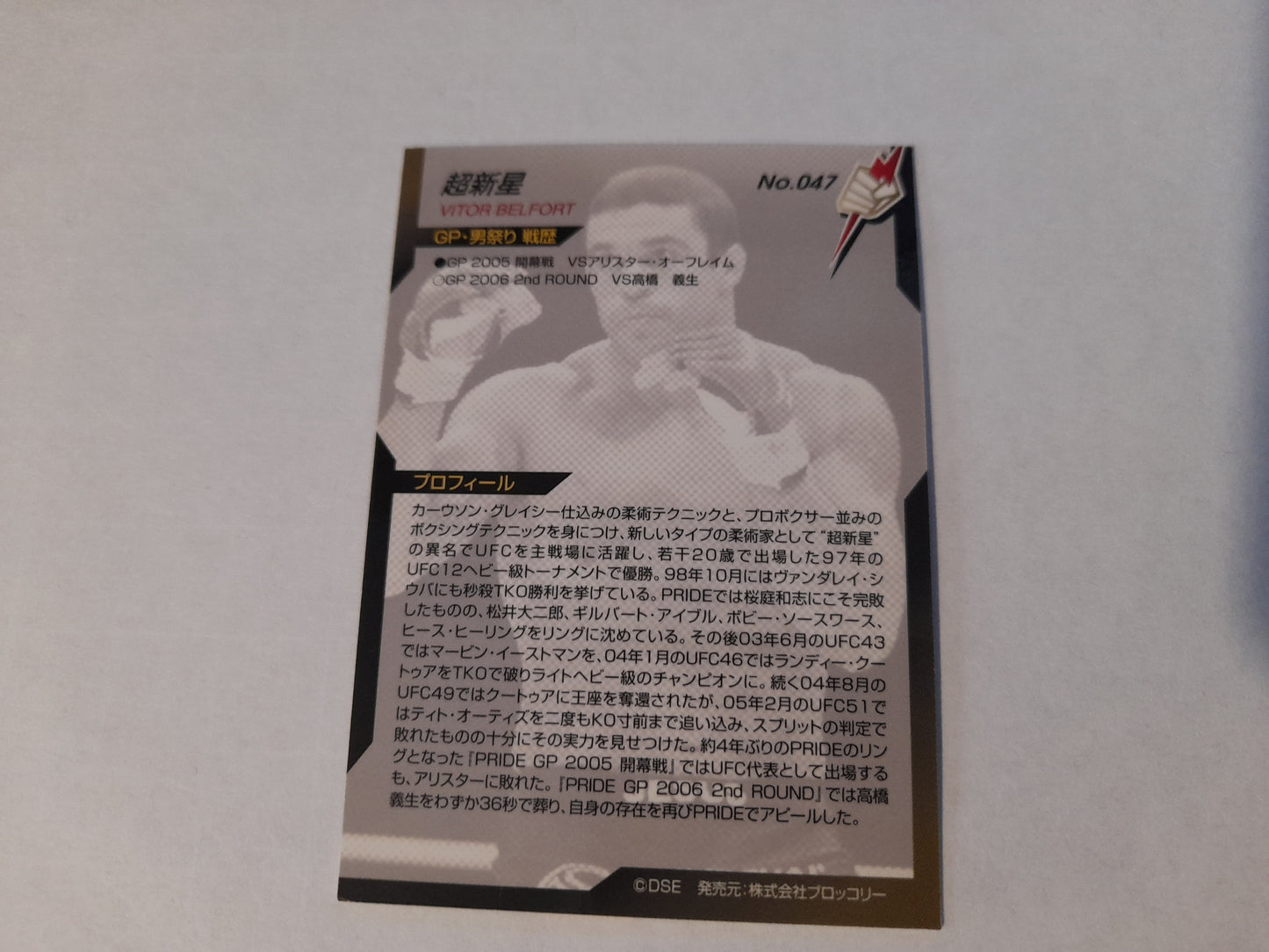 Pride FC DSE 2006 Official Trading Card - #046 Vitor Belfort