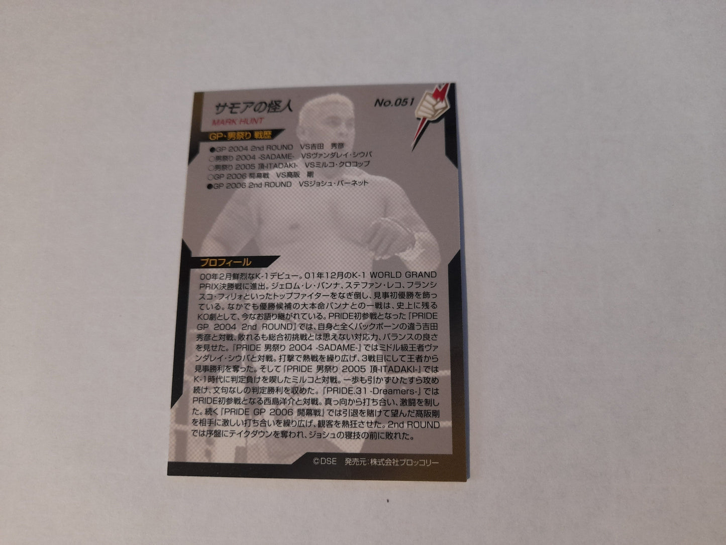 Pride FC DSE 2006 Official Trading Card - #051 Mark Hunt