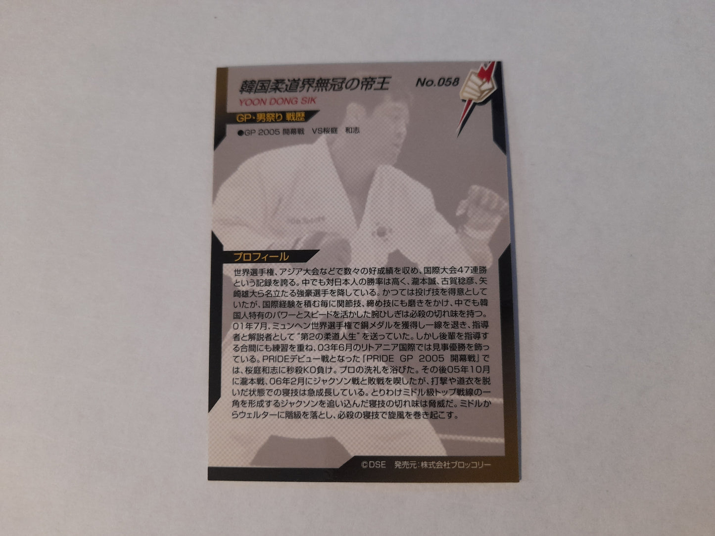 Pride FC DSE 2006 Official Trading Card - #058 Dong Sik Yoon