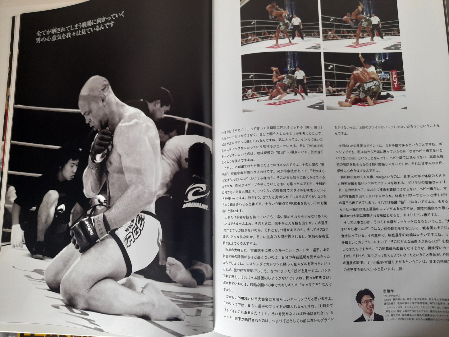 Pride Fighting Championship 2005 Middleweight GP Opening Round - Official Event Program