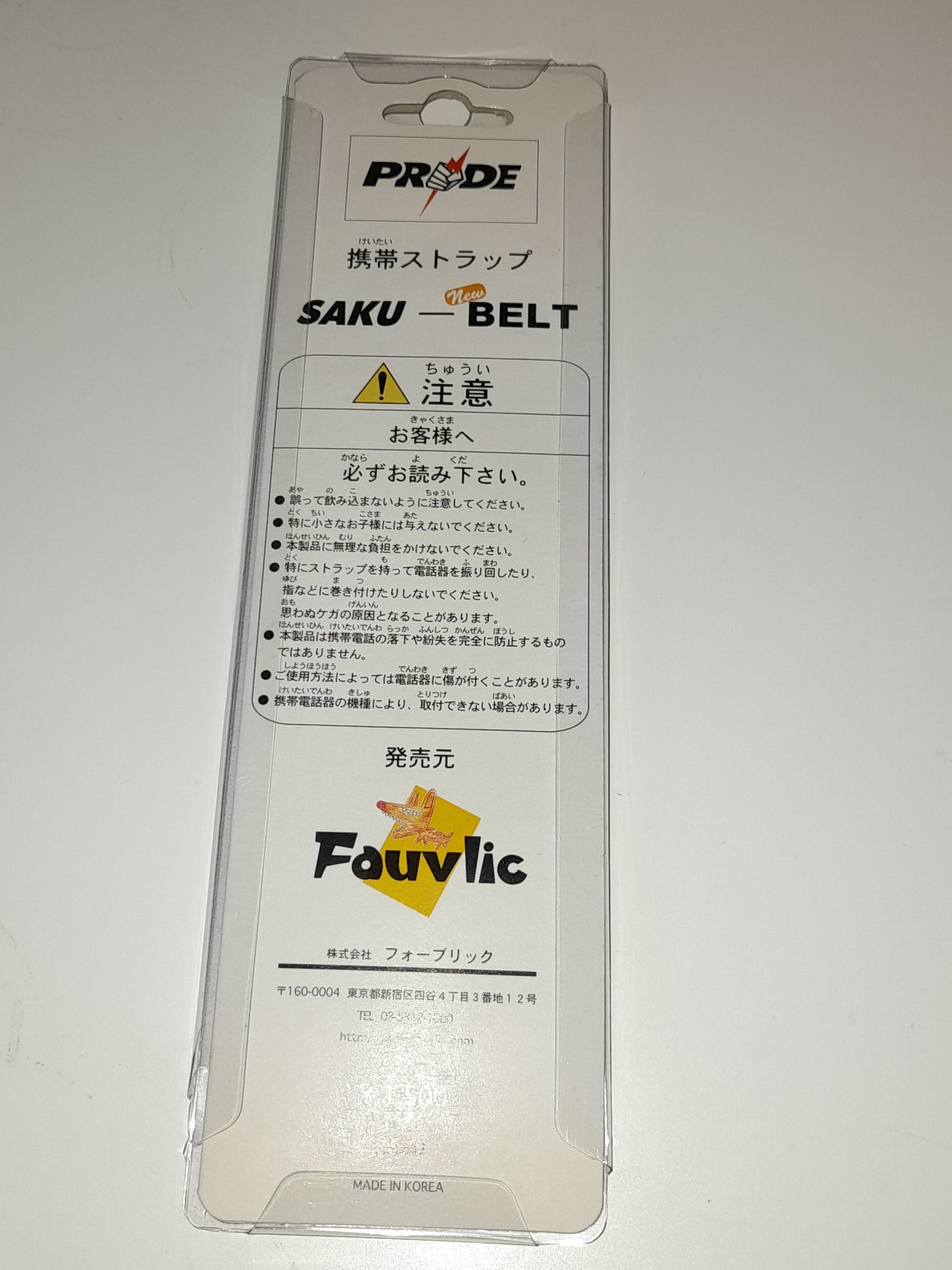 Official Takada Dojo Kazushi Sakuraba Belt Keyring / Keychain