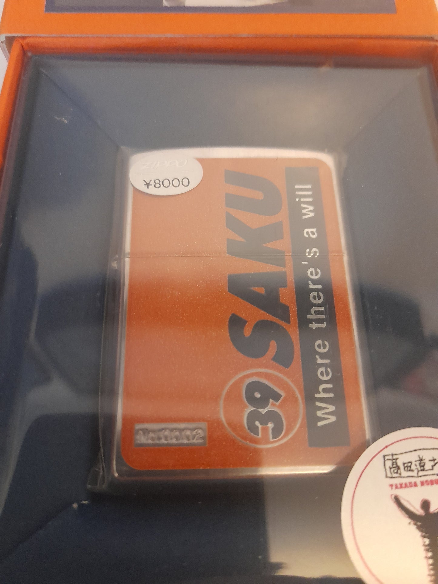 Kazushi Sakuraba Limited Edition Orange ZIPPO Lighter in box - #002