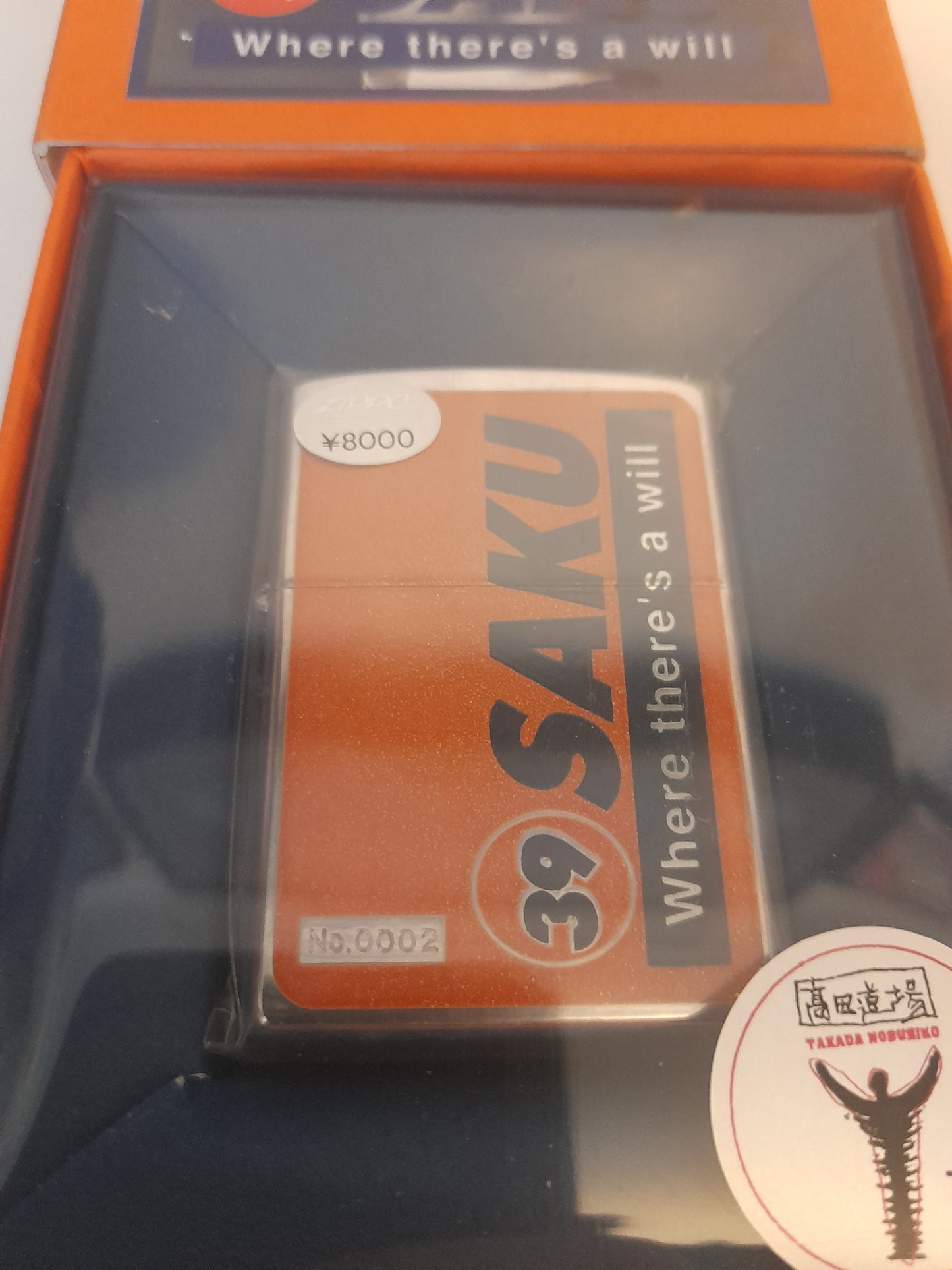 Kazushi Sakuraba Limited Edition Orange ZIPPO Lighter in box - #002