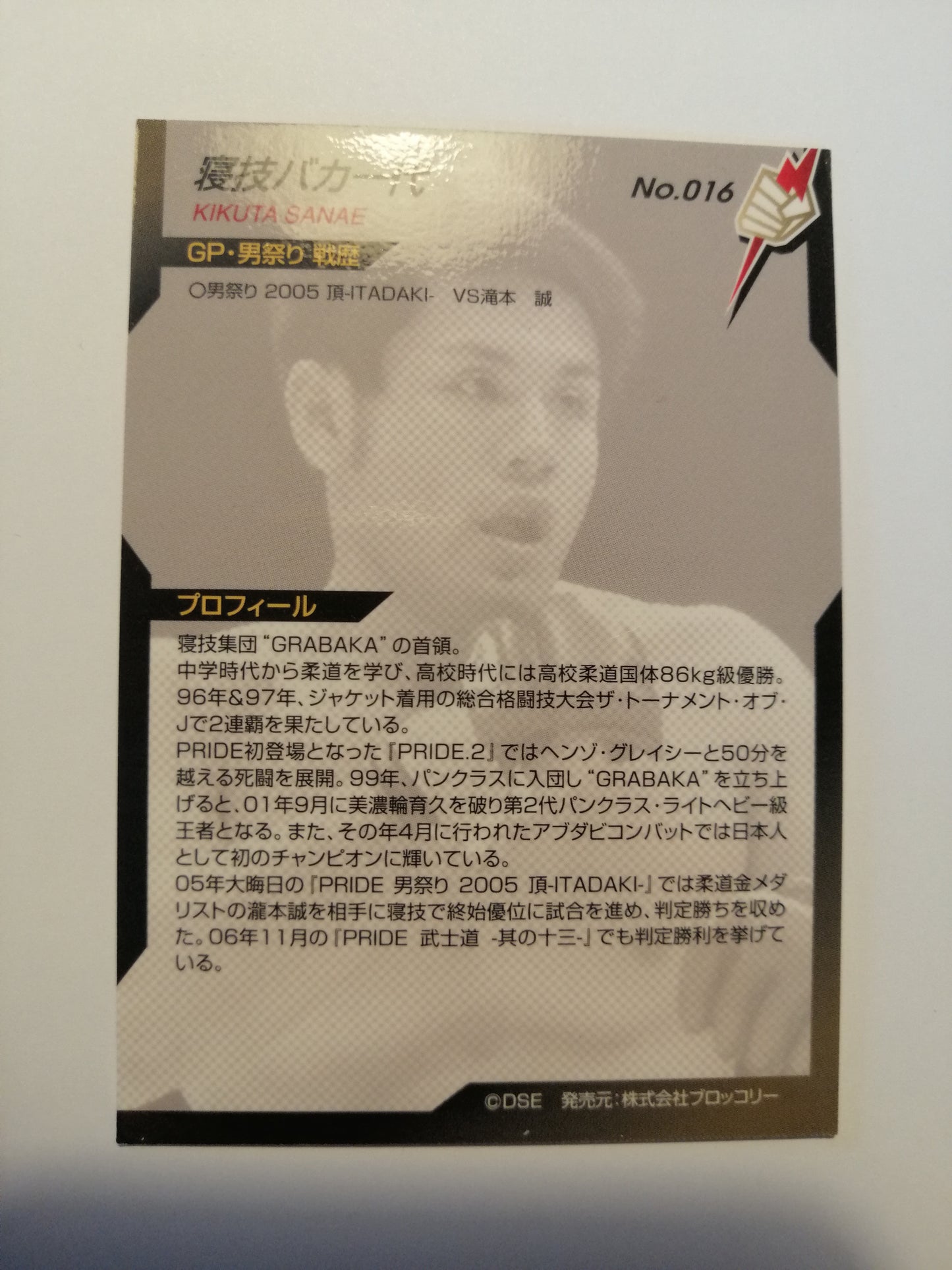 Pride FC DSE 2006 Official Trading Card - #016 Sanae Kikuta