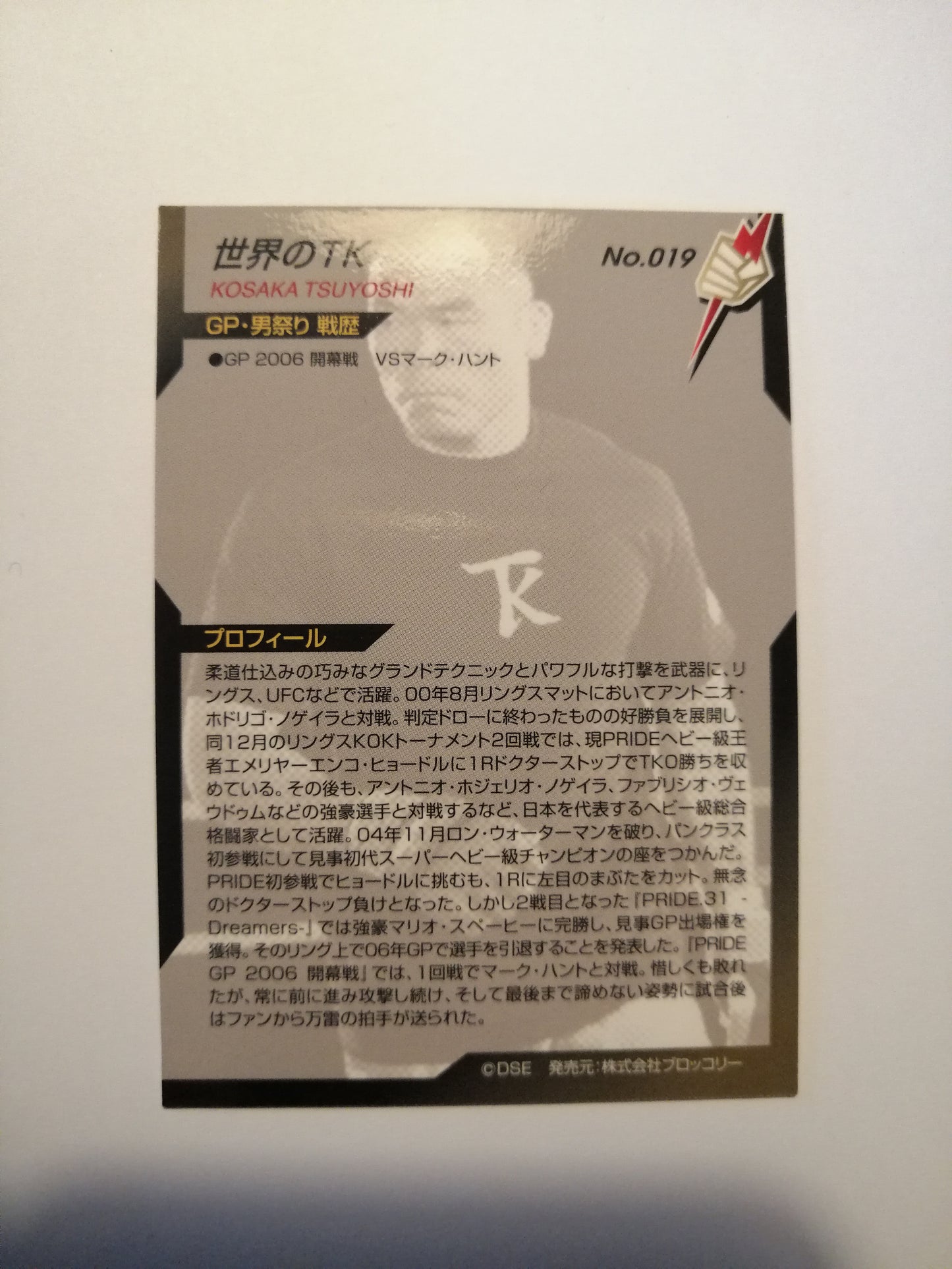 Pride FC DSE 2006 Official Trading Card - #019 Tsuyoshi Kosaka