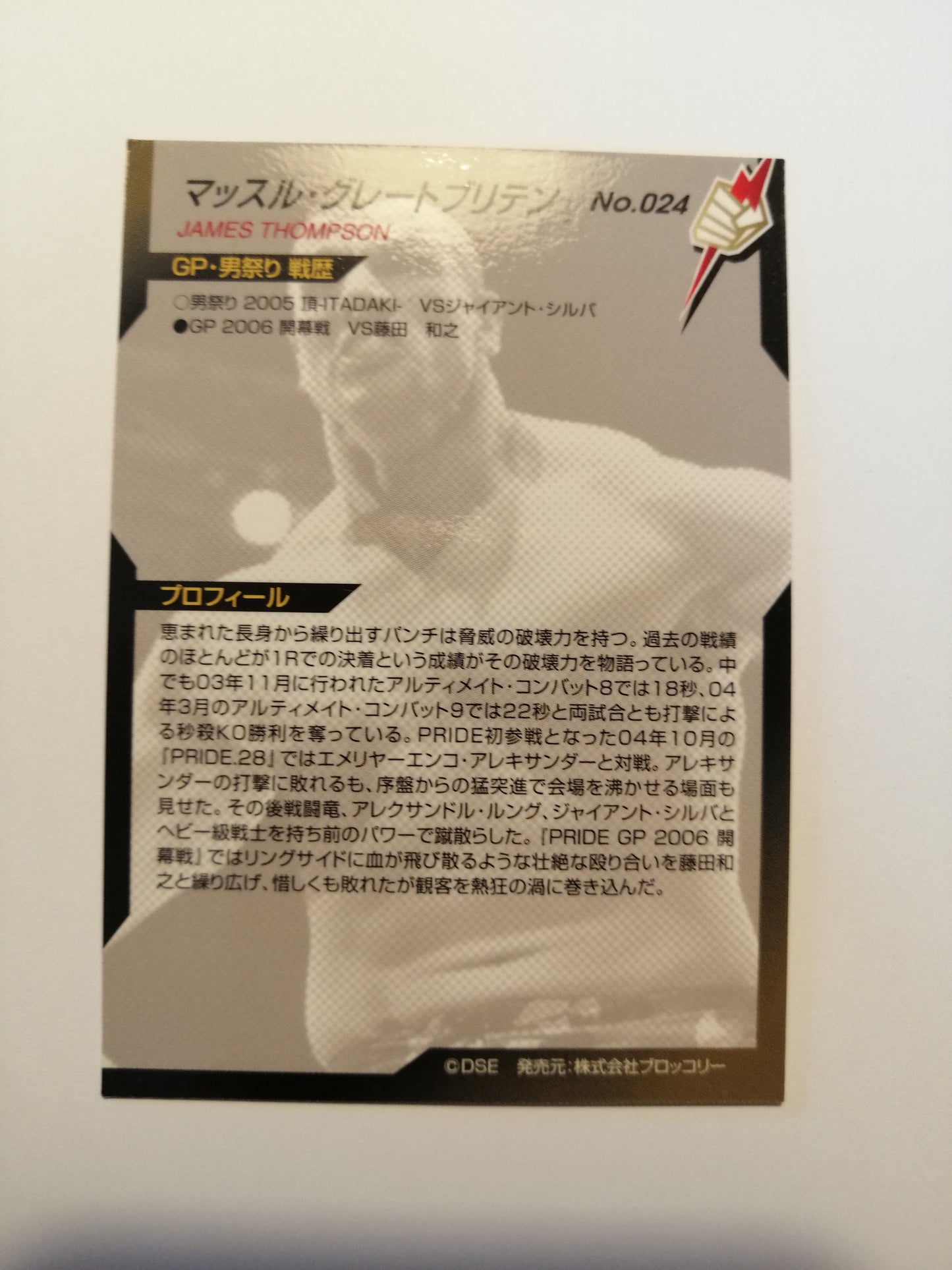 Pride FC DSE 2006 Official Trading Card - #024 James Thompson