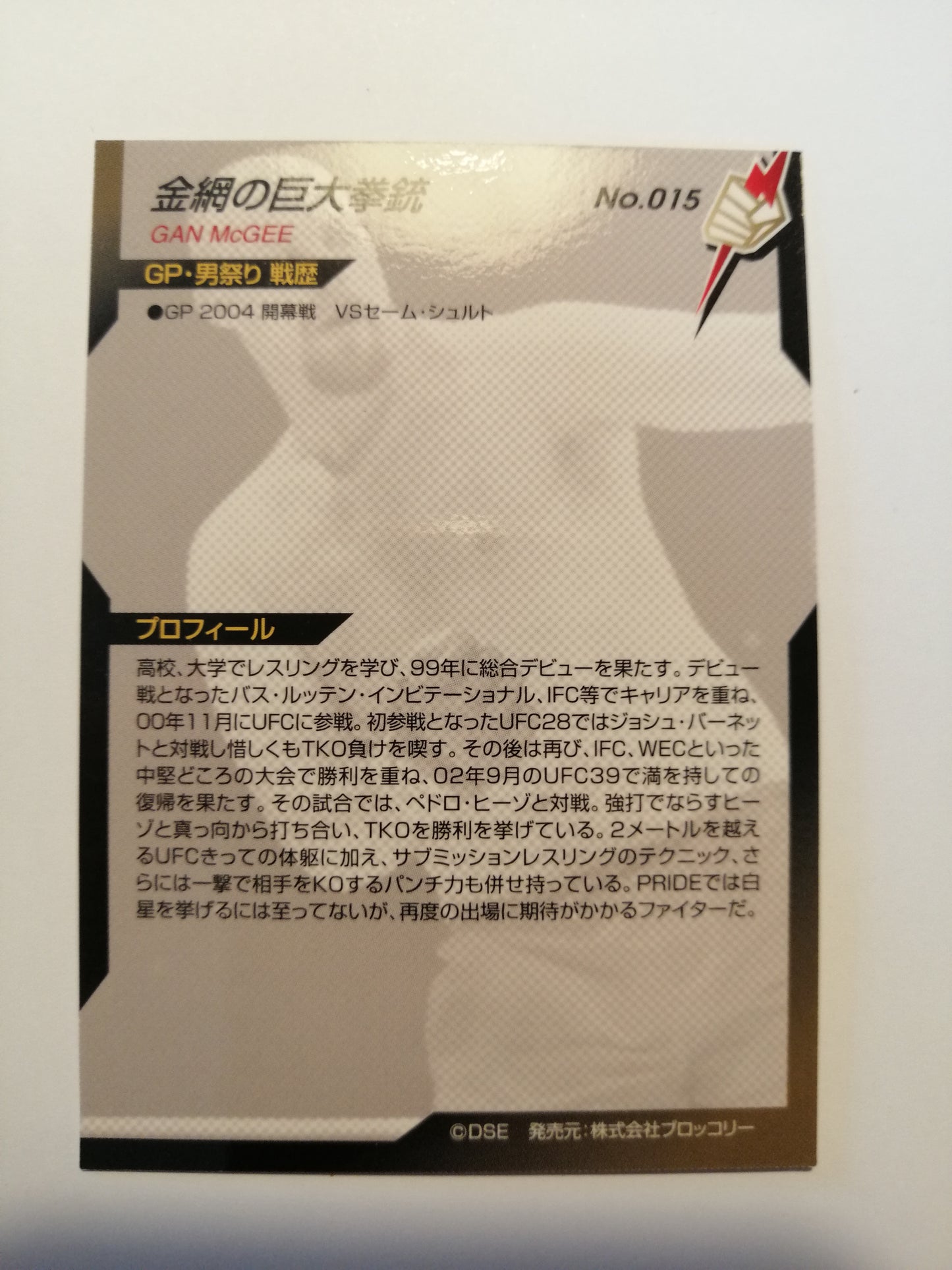 Pride FC DSE 2006 Official Trading Card - #015 Gan McGee