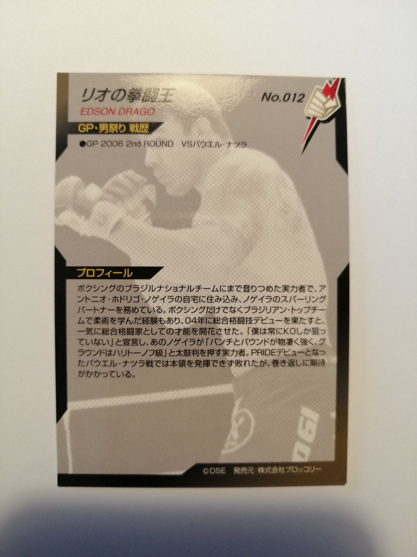 Pride FC DSE 2006 Official Trading Card - #012 Edson Drago