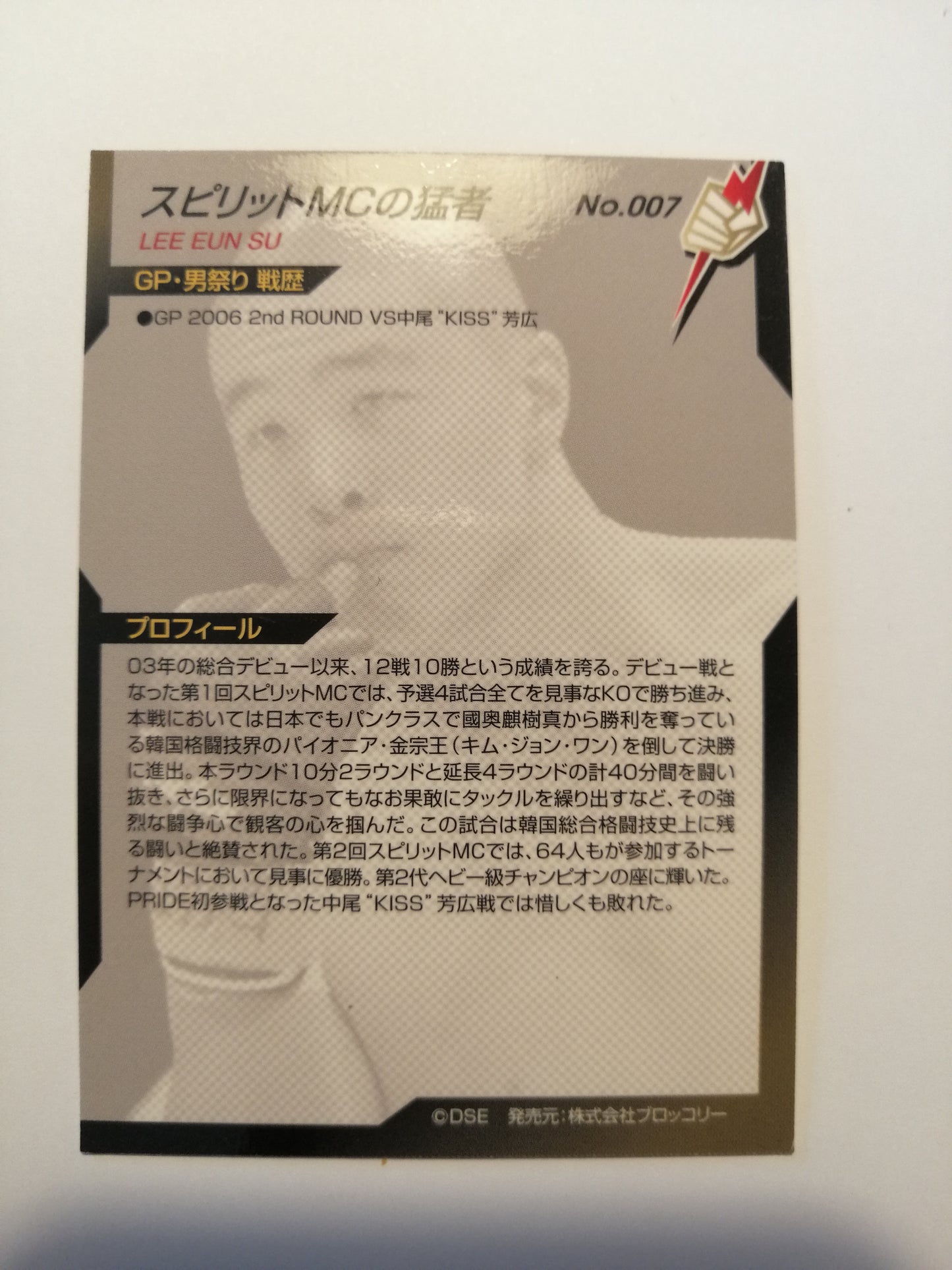 Pride FC DSE 2006 Official Trading Card - #007 Su Eun Lee