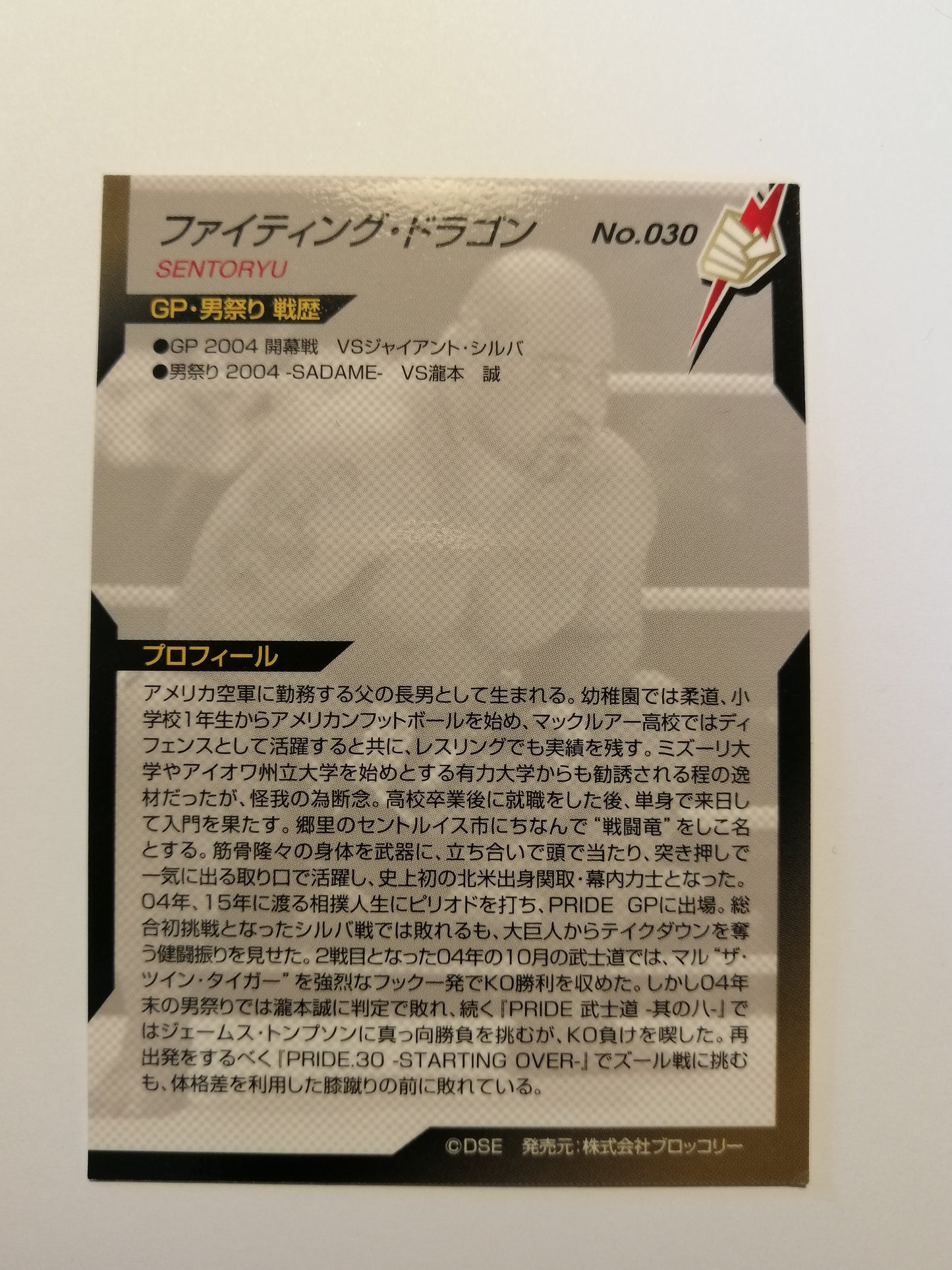 Pride FC DSE 2006 Official Trading Card - #030 Sentoryu