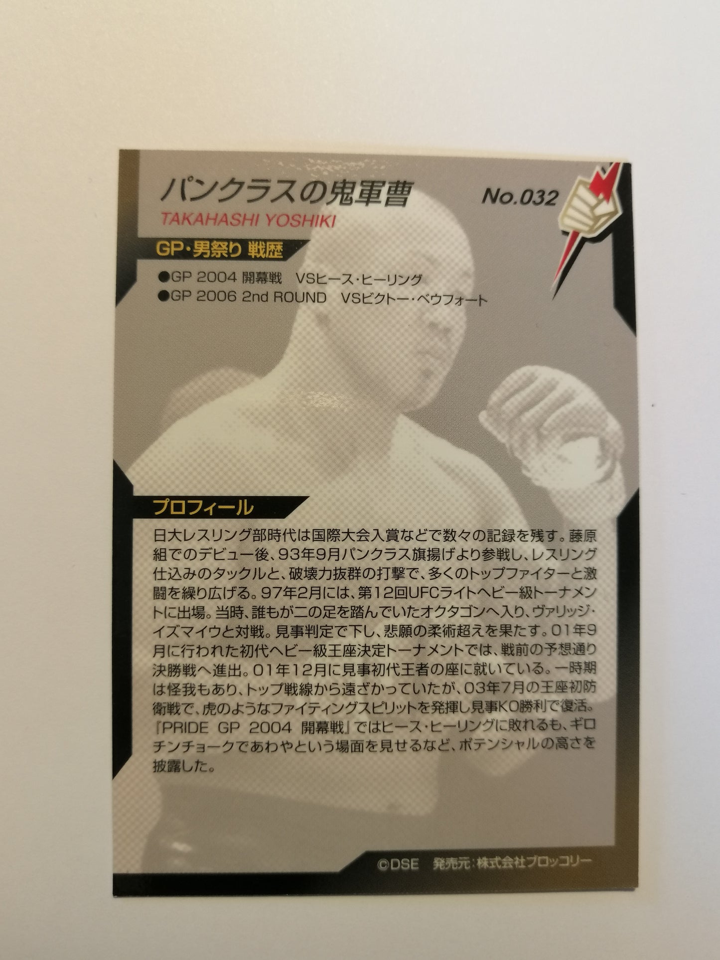 Pride FC DSE 2006 Official Trading Card - #032 Yoshiki Takahashi