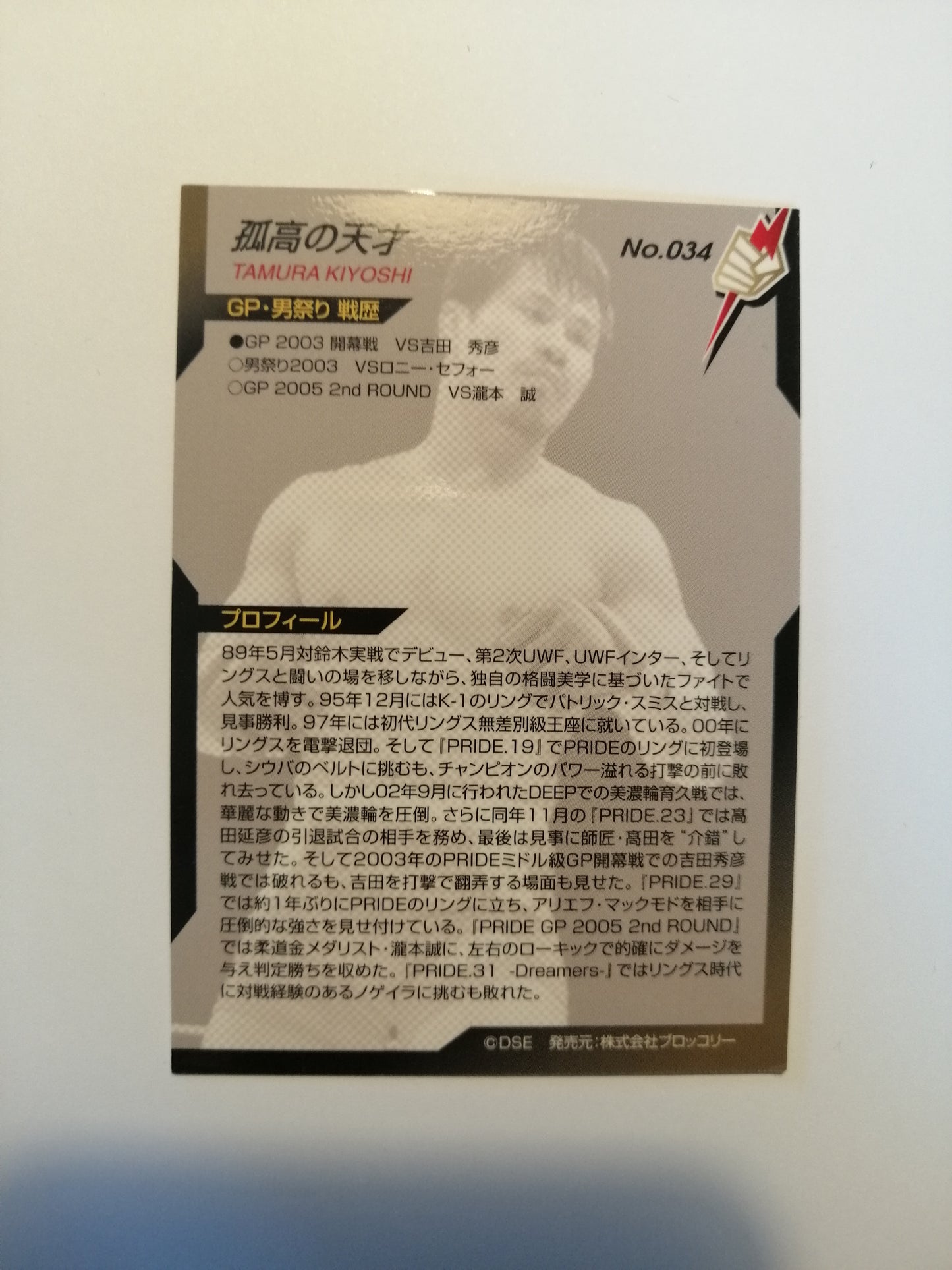 Pride FC DSE 2006 Official Trading Card - #034 Kiyoshi Tamura