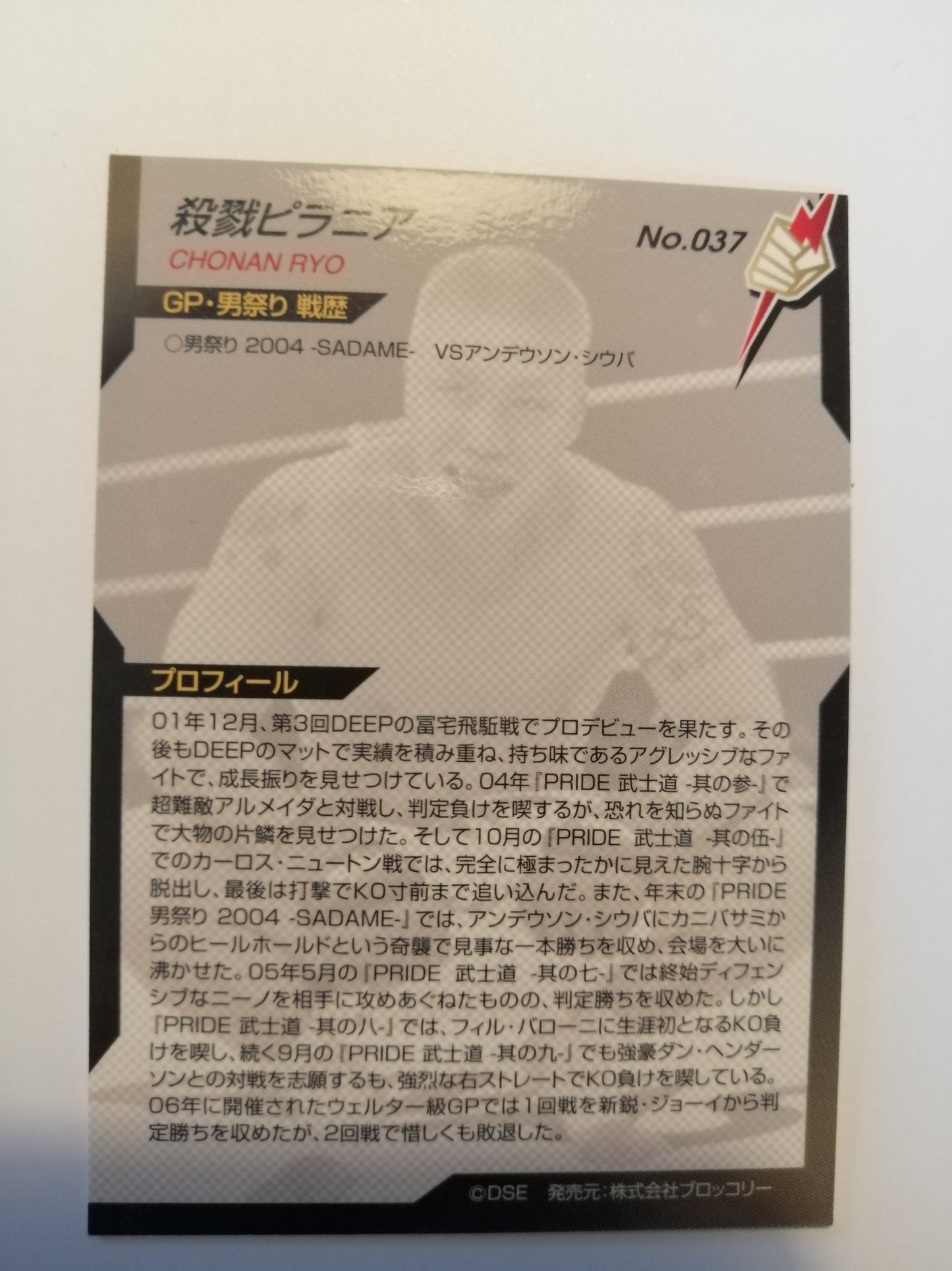 Pride FC DSE 2006 Official Trading Card - #037 Ryo Chonan