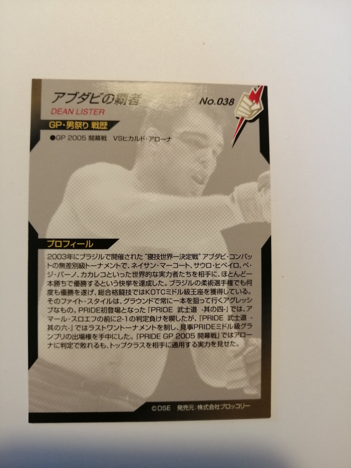 Pride FC DSE 2006 Official Trading Card - #038 Dean Lister