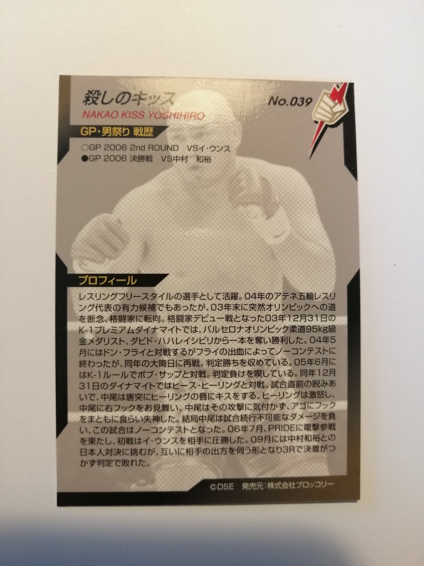 Pride FC DSE 2006 Official Trading Card - #039 Yoshihiro Kiss Nakao