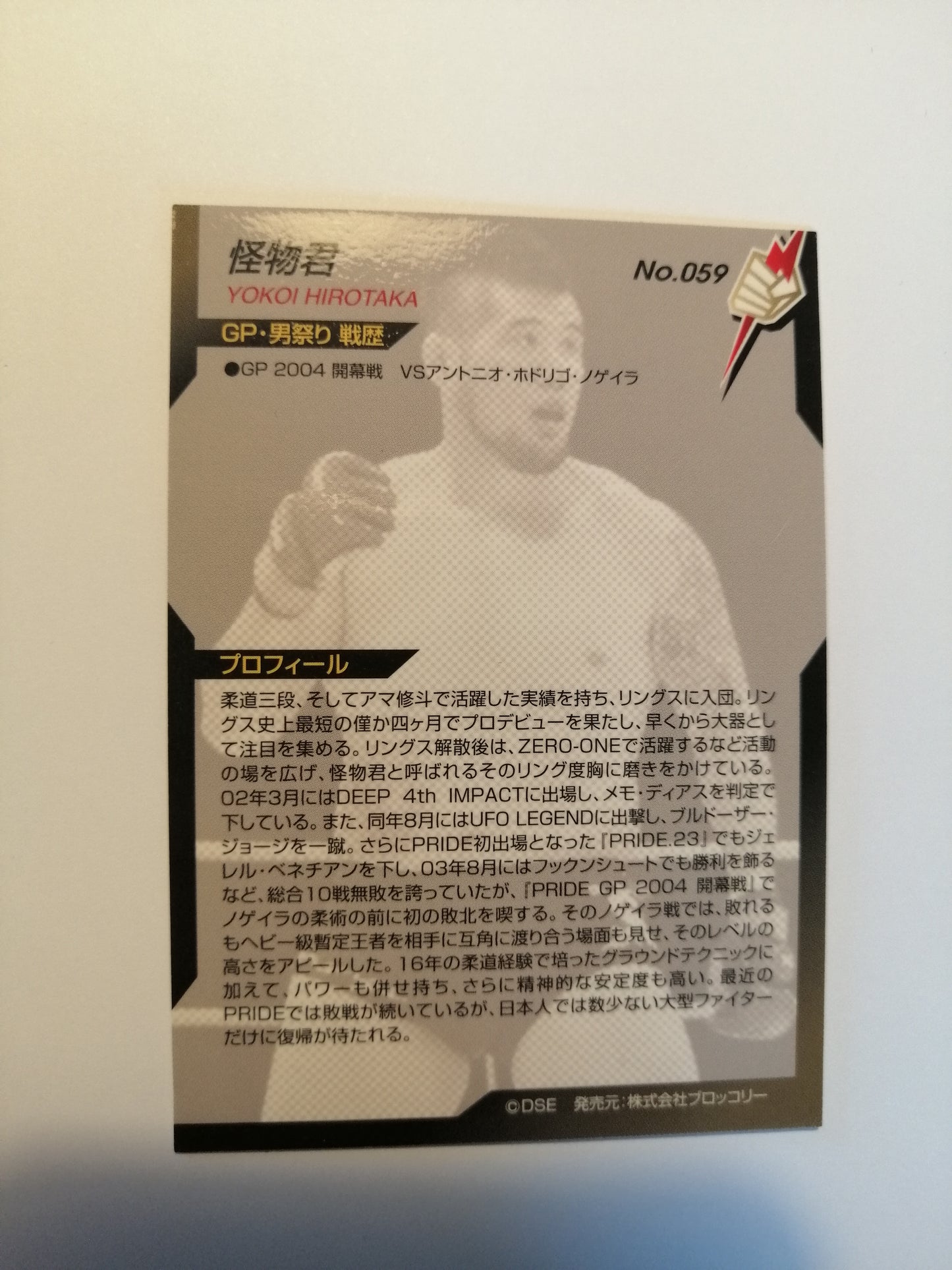 Pride FC DSE 2006 Official Trading Card - #059 Hirotaka Yokoi