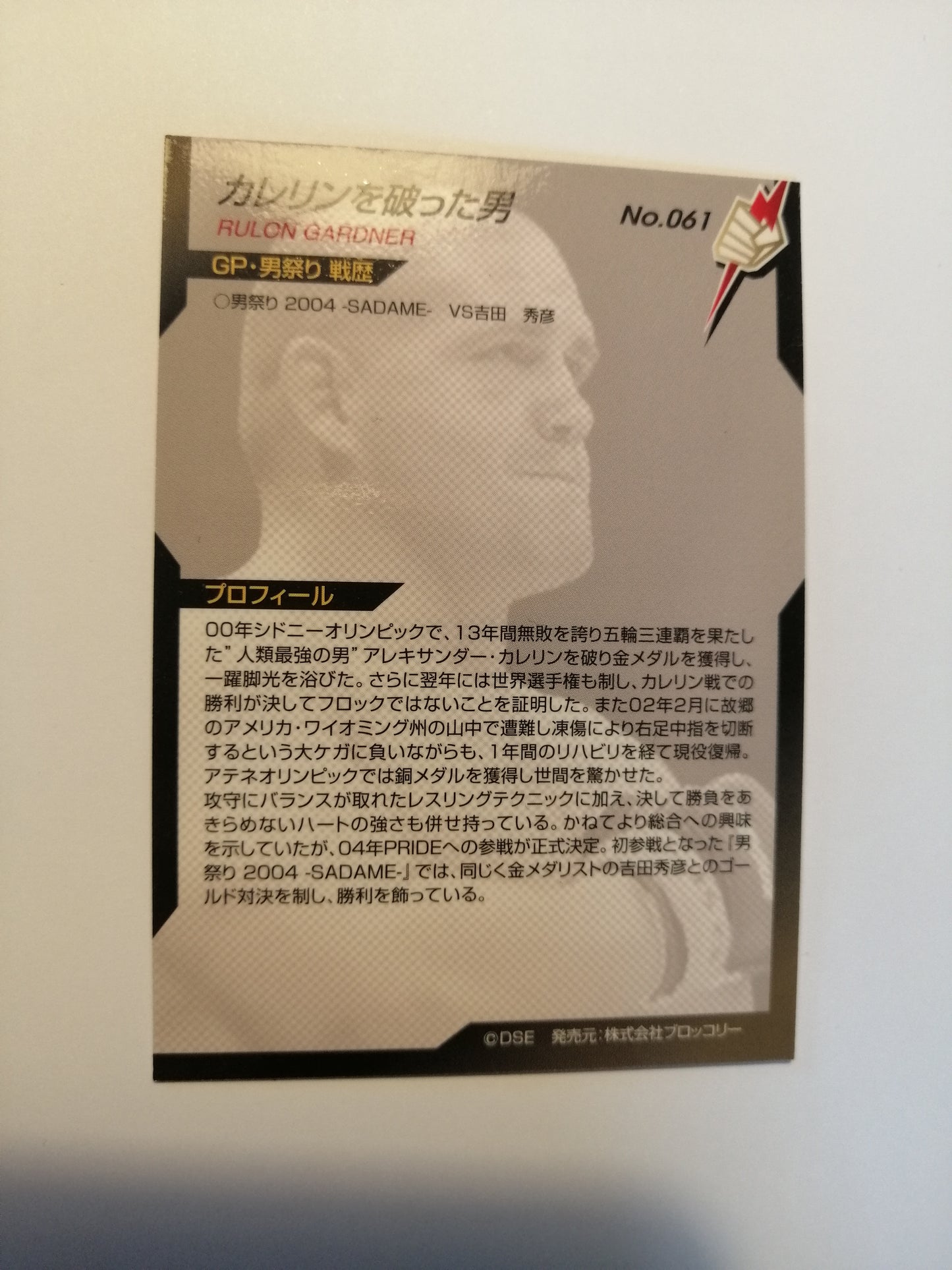 Pride FC DSE 2006 Official Trading Card - #061 Rulon Gardner