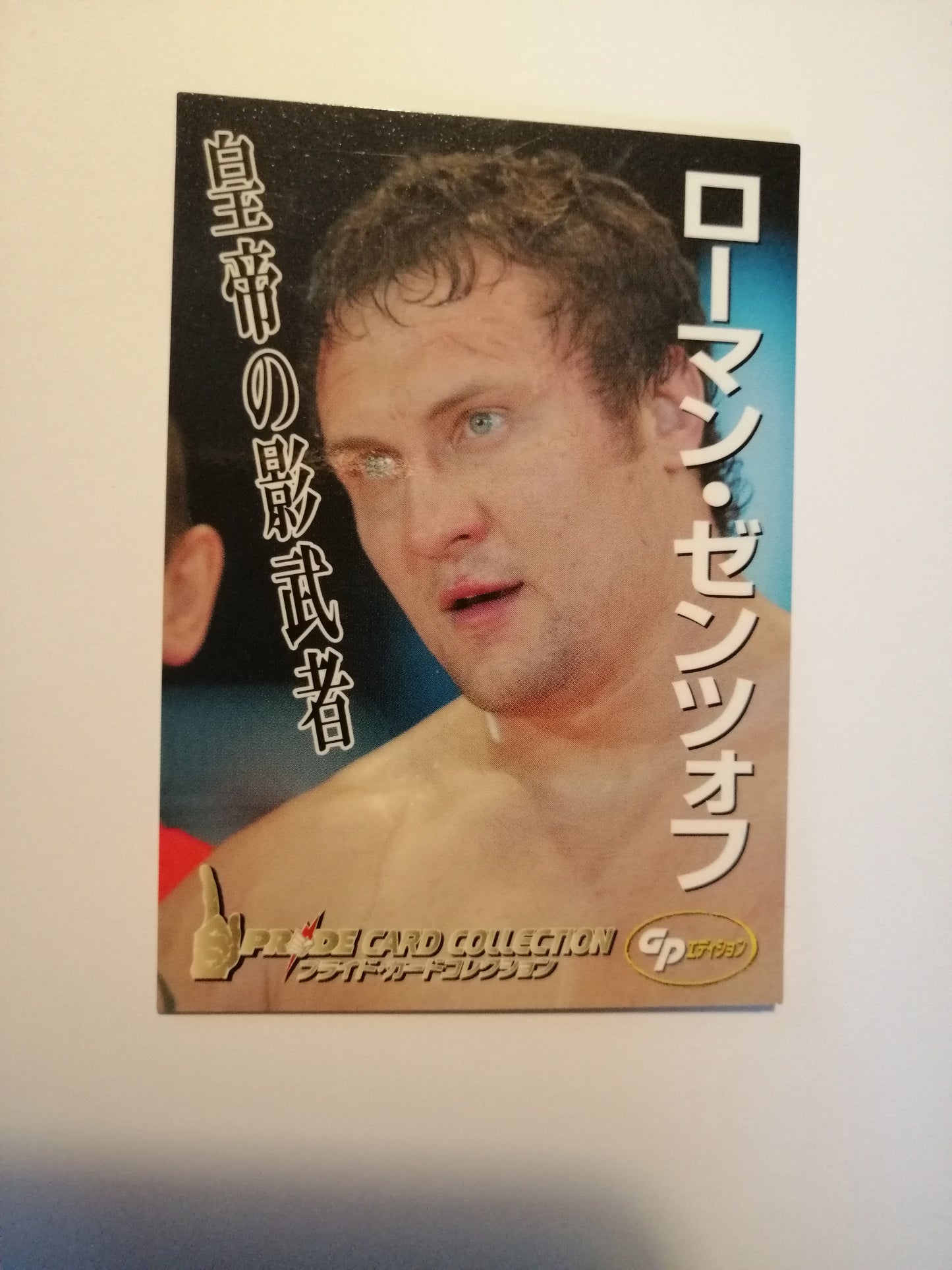 Pride FC DSE 2006 Official Trading Card - #062 Roman Zentsov