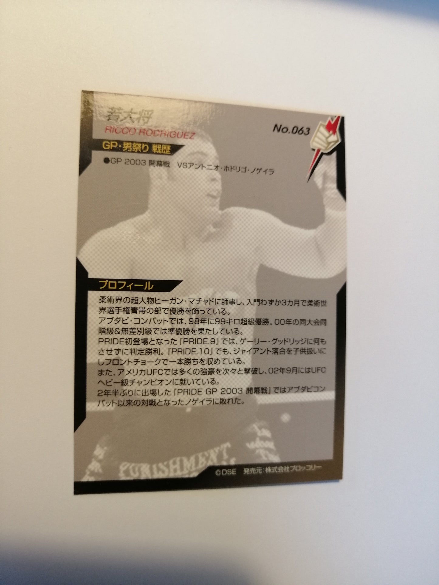 Pride FC DSE 2006 Official Trading Card - #063 Ricco Rodriguez